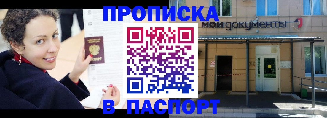 прописка законно в Сухиничи