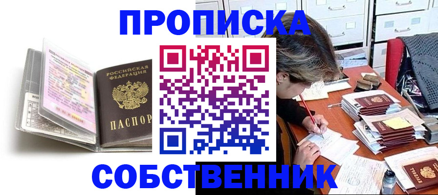 прописка в Сухиничи